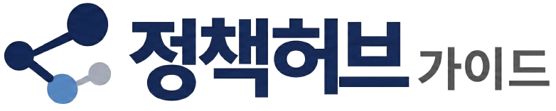 정책허브 가이드